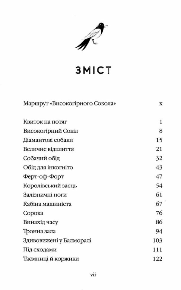 Злодій у потязі Високогірний сокіл Ціна (цена) 374.20грн. | придбати  купити (купить) Злодій у потязі Високогірний сокіл доставка по Украине, купить книгу, детские игрушки, компакт диски 1