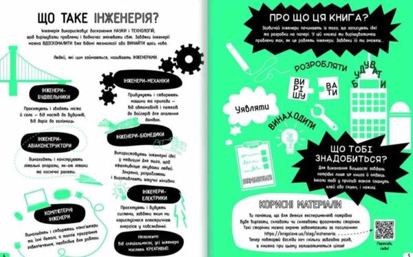 Інженерія Класна наука Ціна (цена) 322.30грн. | придбати  купити (купить) Інженерія Класна наука доставка по Украине, купить книгу, детские игрушки, компакт диски 2