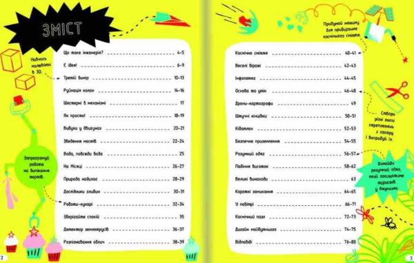 Інженерія Класна наука Ціна (цена) 322.30грн. | придбати  купити (купить) Інженерія Класна наука доставка по Украине, купить книгу, детские игрушки, компакт диски 1