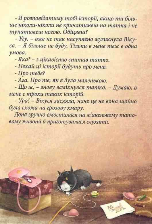В Вікусині історії Ціна (цена) 225.00грн. | придбати  купити (купить) В Вікусині історії доставка по Украине, купить книгу, детские игрушки, компакт диски 3