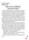 В Вікусині історії Ціна (цена) 225.00грн. | придбати  купити (купить) В Вікусині історії доставка по Украине, купить книгу, детские игрушки, компакт диски 1