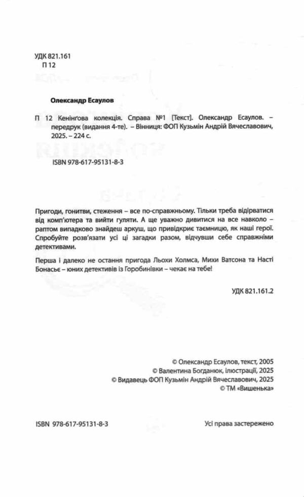 Кенінгова колекція Ціна (цена) 240.00грн. | придбати  купити (купить) Кенінгова колекція доставка по Украине, купить книгу, детские игрушки, компакт диски 1