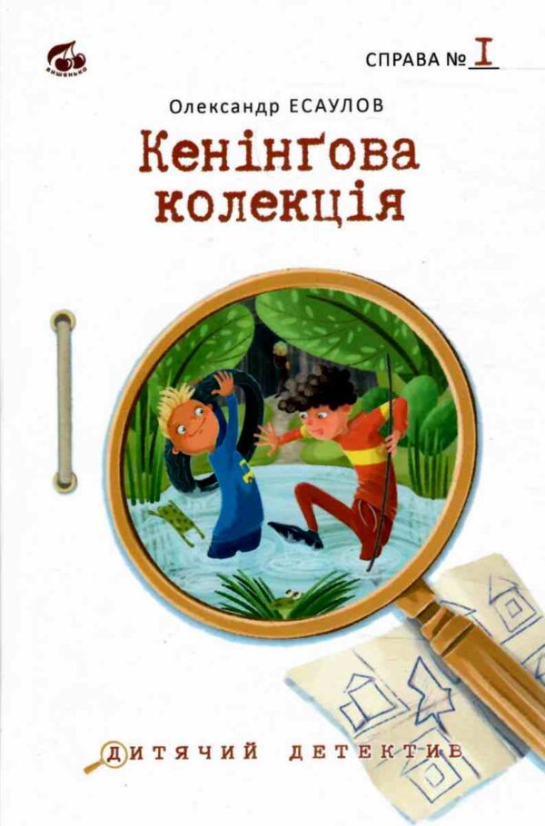 Кенінгова колекція Ціна (цена) 240.00грн. | придбати  купити (купить) Кенінгова колекція доставка по Украине, купить книгу, детские игрушки, компакт диски 0