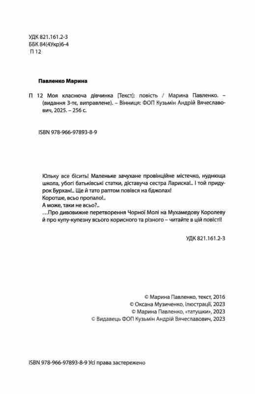 Моя Класнюча дівчинка Ціна (цена) 280.00грн. | придбати  купити (купить) Моя Класнюча дівчинка доставка по Украине, купить книгу, детские игрушки, компакт диски 1