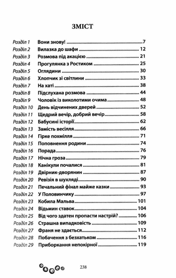 РУСАЛОНЬКА ІЗ 7-В або Прокляття роду Кулаківських книга 1 Ціна (цена) 260.00грн. | придбати  купити (купить) РУСАЛОНЬКА ІЗ 7-В або Прокляття роду Кулаківських книга 1 доставка по Украине, купить книгу, детские игрушки, компакт диски 1