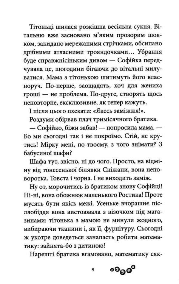 РУСАЛОНЬКА ІЗ 7-В або Прокляття роду Кулаківських книга 1 Ціна (цена) 260.00грн. | придбати  купити (купить) РУСАЛОНЬКА ІЗ 7-В або Прокляття роду Кулаківських книга 1 доставка по Украине, купить книгу, детские игрушки, компакт диски 5