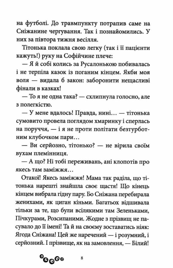 РУСАЛОНЬКА ІЗ 7-В або Прокляття роду Кулаківських книга 1 Ціна (цена) 260.00грн. | придбати  купити (купить) РУСАЛОНЬКА ІЗ 7-В або Прокляття роду Кулаківських книга 1 доставка по Украине, купить книгу, детские игрушки, компакт диски 4
