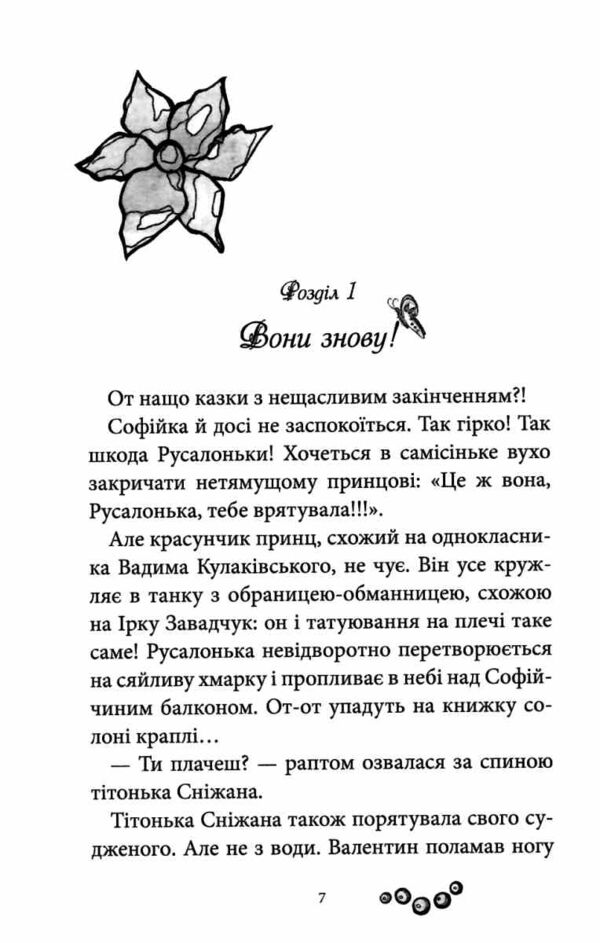 РУСАЛОНЬКА ІЗ 7-В або Прокляття роду Кулаківських книга 1 Ціна (цена) 260.00грн. | придбати  купити (купить) РУСАЛОНЬКА ІЗ 7-В або Прокляття роду Кулаківських книга 1 доставка по Украине, купить книгу, детские игрушки, компакт диски 3