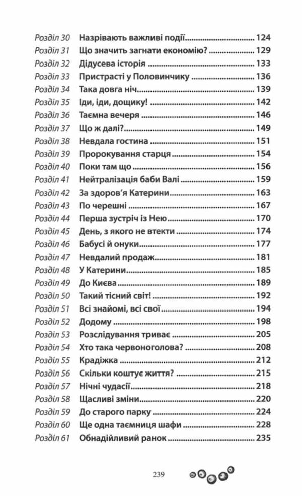 РУСАЛОНЬКА ІЗ 7-В або Прокляття роду Кулаківських книга 1 Ціна (цена) 260.00грн. | придбати  купити (купить) РУСАЛОНЬКА ІЗ 7-В або Прокляття роду Кулаківських книга 1 доставка по Украине, купить книгу, детские игрушки, компакт диски 2
