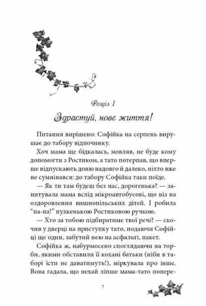 РУСАЛОНЬКА ІЗ 7-В КН.5 та загулений у часі книга 2 Ціна (цена) 260.00грн. | придбати  купити (купить) РУСАЛОНЬКА ІЗ 7-В КН.5 та загулений у часі книга 2 доставка по Украине, купить книгу, детские игрушки, компакт диски 5