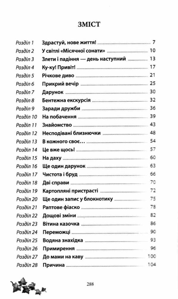 РУСАЛОНЬКА ІЗ 7-В КН.5 та загулений у часі книга 2 Ціна (цена) 260.00грн. | придбати  купити (купить) РУСАЛОНЬКА ІЗ 7-В КН.5 та загулений у часі книга 2 доставка по Украине, купить книгу, детские игрушки, компакт диски 1