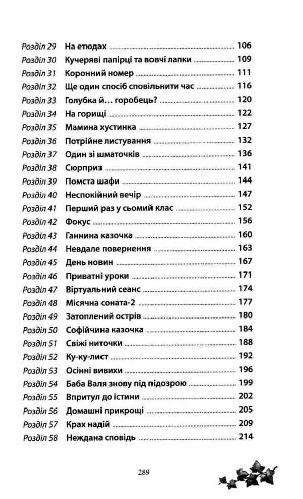 РУСАЛОНЬКА ІЗ 7-В КН.5 та загулений у часі книга 2 Ціна (цена) 260.00грн. | придбати  купити (купить) РУСАЛОНЬКА ІЗ 7-В КН.5 та загулений у часі книга 2 доставка по Украине, купить книгу, детские игрушки, компакт диски 2