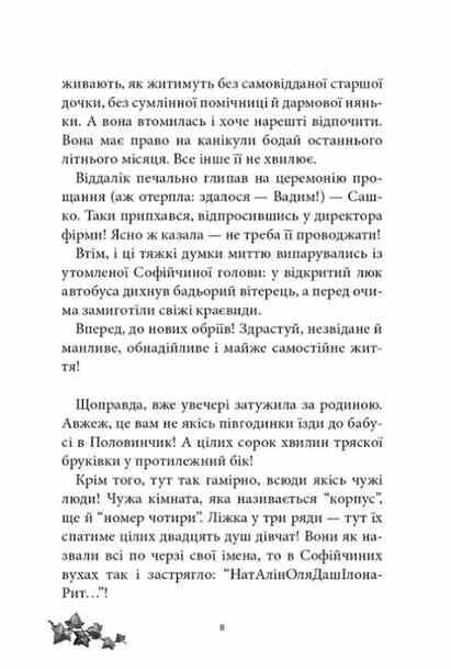 РУСАЛОНЬКА ІЗ 7-В КН.5 та загулений у часі книга 2 Ціна (цена) 260.00грн. | придбати  купити (купить) РУСАЛОНЬКА ІЗ 7-В КН.5 та загулений у часі книга 2 доставка по Украине, купить книгу, детские игрушки, компакт диски 6