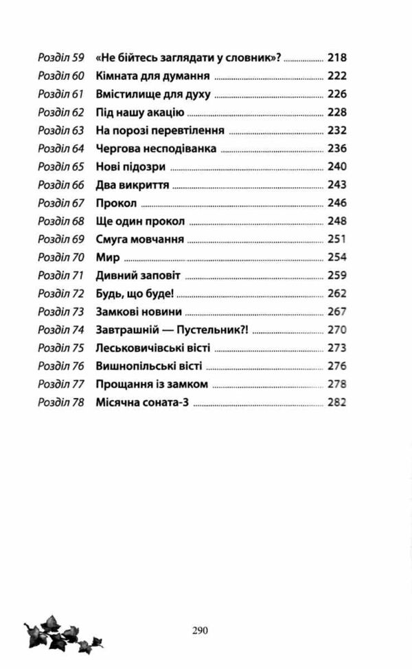 РУСАЛОНЬКА ІЗ 7-В КН.5 та загулений у часі книга 2 Ціна (цена) 260.00грн. | придбати  купити (купить) РУСАЛОНЬКА ІЗ 7-В КН.5 та загулений у часі книга 2 доставка по Украине, купить книгу, детские игрушки, компакт диски 3