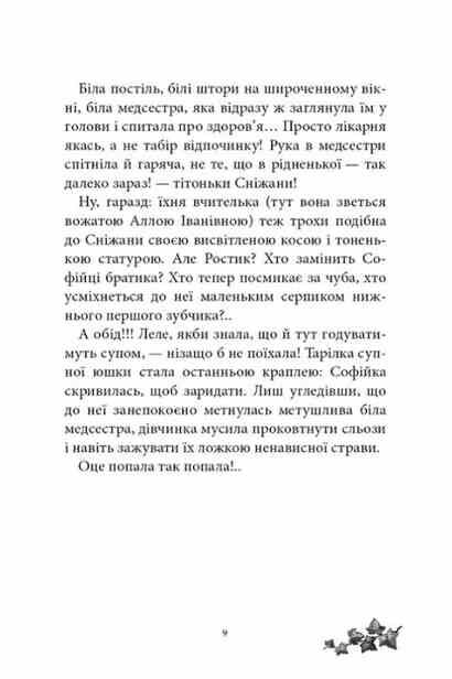 РУСАЛОНЬКА ІЗ 7-В КН.5 та загулений у часі книга 2 Ціна (цена) 260.00грн. | придбати  купити (купить) РУСАЛОНЬКА ІЗ 7-В КН.5 та загулений у часі книга 2 доставка по Украине, купить книгу, детские игрушки, компакт диски 7