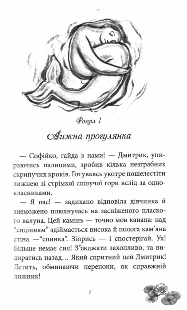В РУСАЛОНЬКА ІЗ 7-В проти Русалоньки  Білокрилівського лісу книга 3 Ціна (цена) 260.00грн. | придбати  купити (купить) В РУСАЛОНЬКА ІЗ 7-В проти Русалоньки  Білокрилівського лісу книга 3 доставка по Украине, купить книгу, детские игрушки, компакт диски 2