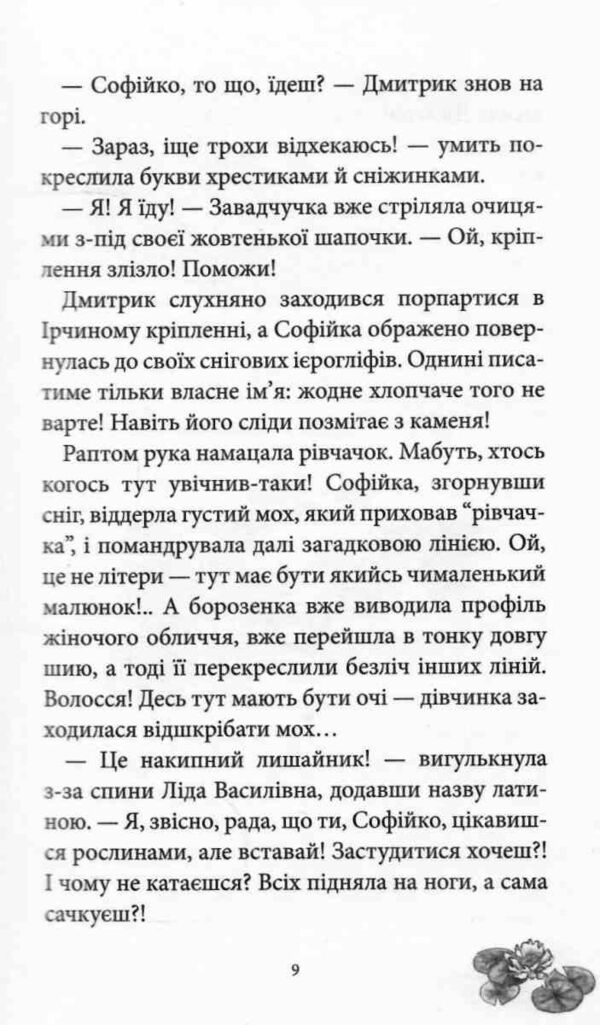 В РУСАЛОНЬКА ІЗ 7-В проти Русалоньки  Білокрилівського лісу книга 3 Ціна (цена) 260.00грн. | придбати  купити (купить) В РУСАЛОНЬКА ІЗ 7-В проти Русалоньки  Білокрилівського лісу книга 3 доставка по Украине, купить книгу, детские игрушки, компакт диски 4