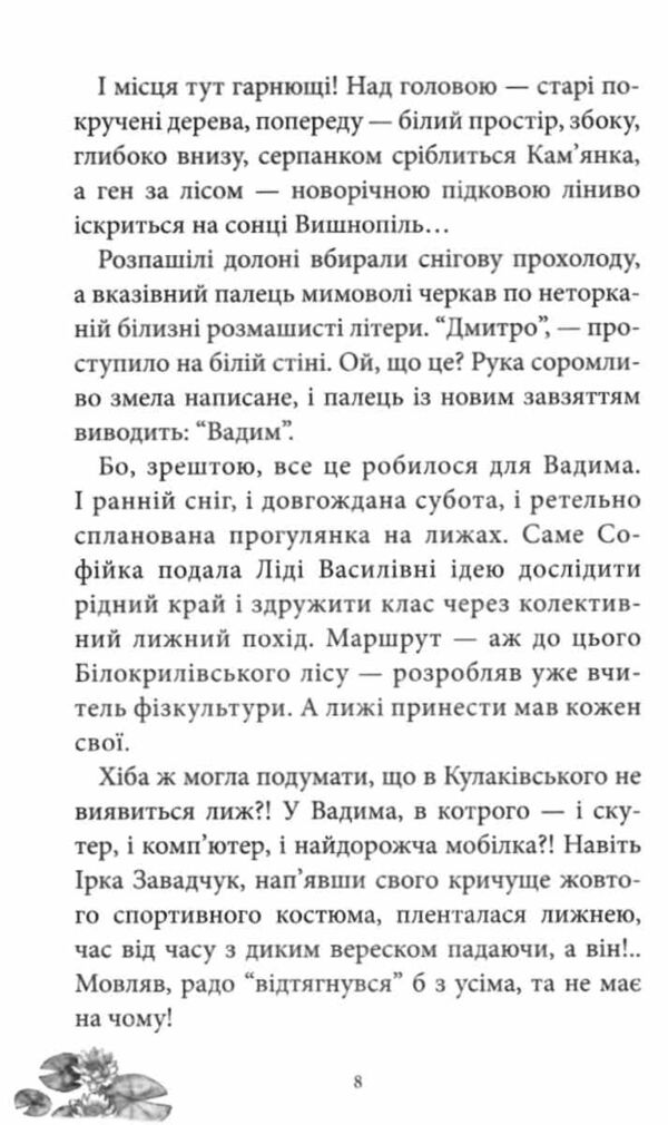 В РУСАЛОНЬКА ІЗ 7-В проти Русалоньки  Білокрилівського лісу книга 3 Ціна (цена) 260.00грн. | придбати  купити (купить) В РУСАЛОНЬКА ІЗ 7-В проти Русалоньки  Білокрилівського лісу книга 3 доставка по Украине, купить книгу, детские игрушки, компакт диски 3