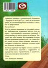 Так не буває або оце так канікули! Ціна (цена) 350.00грн. | придбати  купити (купить) Так не буває або оце так канікули! доставка по Украине, купить книгу, детские игрушки, компакт диски 7