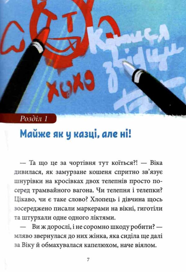 Так не буває або оце так канікули! Ціна (цена) 350.00грн. | придбати  купити (купить) Так не буває або оце так канікули! доставка по Украине, купить книгу, детские игрушки, компакт диски 6
