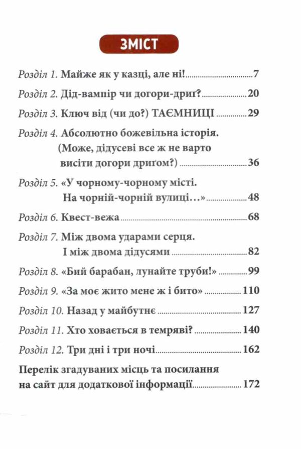 Так не буває або оце так канікули! Ціна (цена) 350.00грн. | придбати  купити (купить) Так не буває або оце так канікули! доставка по Украине, купить книгу, детские игрушки, компакт диски 3