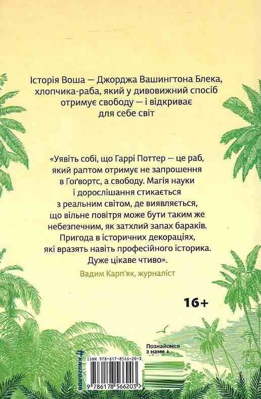 Вашингтон Блек Ціна (цена) 394.00грн. | придбати  купити (купить) Вашингтон Блек доставка по Украине, купить книгу, детские игрушки, компакт диски 5