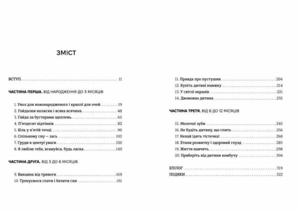 Виховуй як педіатр лише факти і жодного страху Ціна (цена) 379.60грн. | придбати  купити (купить) Виховуй як педіатр лише факти і жодного страху доставка по Украине, купить книгу, детские игрушки, компакт диски 1