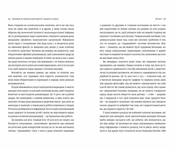 Виховуй як педіатр лише факти і жодного страху Ціна (цена) 379.60грн. | придбати  купити (купить) Виховуй як педіатр лише факти і жодного страху доставка по Украине, купить книгу, детские игрушки, компакт диски 4