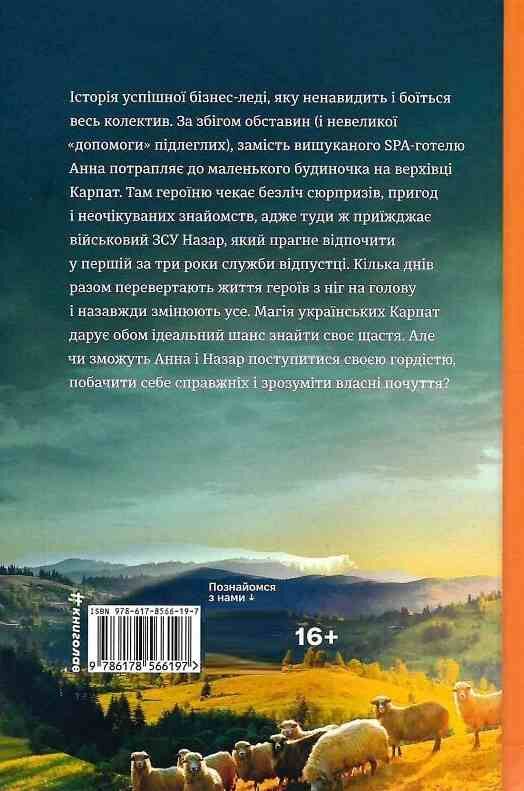 Відпустка наосліп Ціна (цена) 250.00грн. | придбати  купити (купить) Відпустка наосліп доставка по Украине, купить книгу, детские игрушки, компакт диски 7