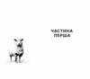 Відпустка наосліп Ціна (цена) 250.00грн. | придбати  купити (купить) Відпустка наосліп доставка по Украине, купить книгу, детские игрушки, компакт диски 4
