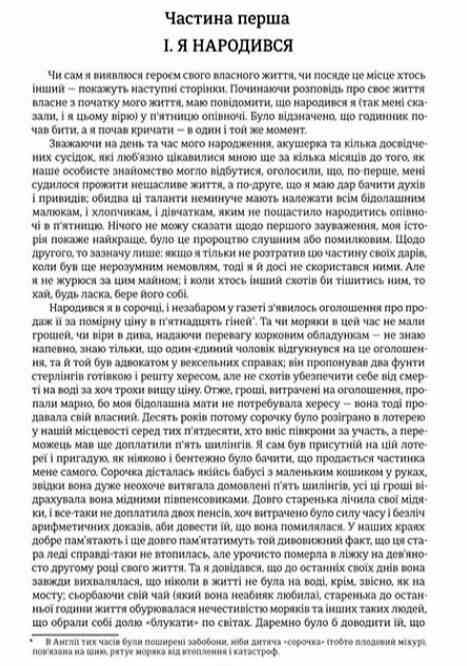 Девід Копперфілд Золота полиця Ціна (цена) 465.60грн. | придбати  купити (купить) Девід Копперфілд Золота полиця доставка по Украине, купить книгу, детские игрушки, компакт диски 3
