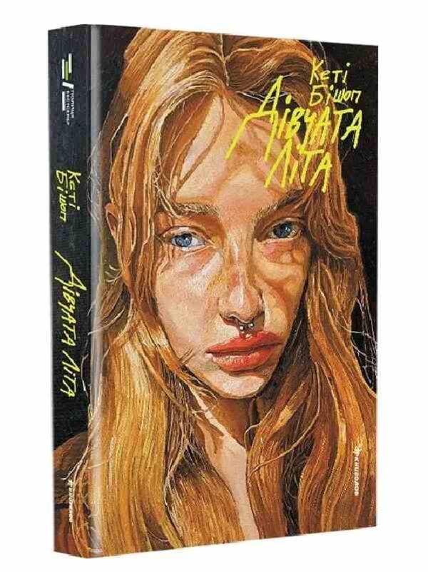 Дівчата літа Ціна (цена) 394.00грн. | придбати  купити (купить) Дівчата літа доставка по Украине, купить книгу, детские игрушки, компакт диски 0