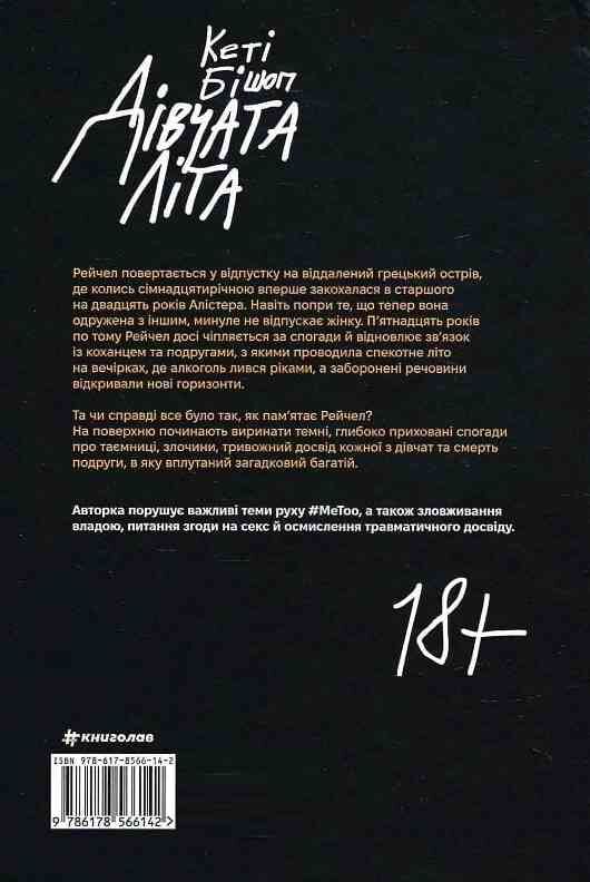 Дівчата літа Ціна (цена) 394.00грн. | придбати  купити (купить) Дівчата літа доставка по Украине, купить книгу, детские игрушки, компакт диски 5