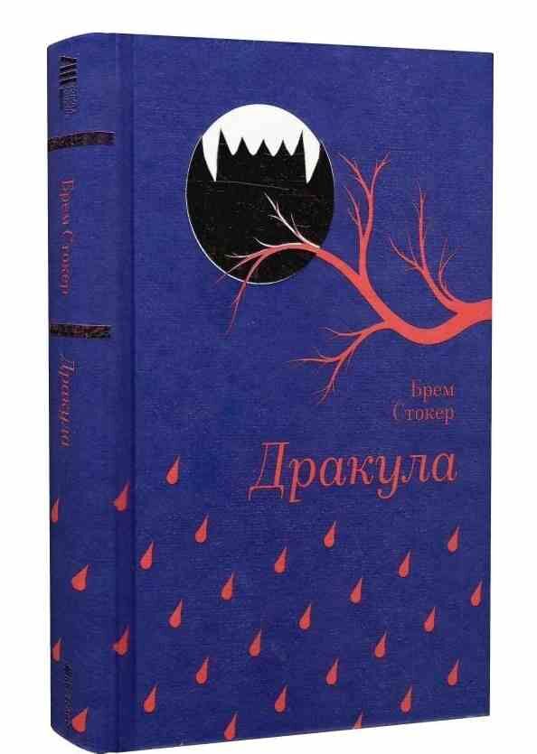 Дракула Золота полиця Ціна (цена) 429.80грн. | придбати  купити (купить) Дракула Золота полиця доставка по Украине, купить книгу, детские игрушки, компакт диски 0