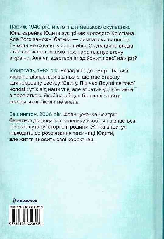 Єврейка в Парижі Ціна (цена) 394.00грн. | придбати  купити (купить) Єврейка в Парижі доставка по Украине, купить книгу, детские игрушки, компакт диски 5