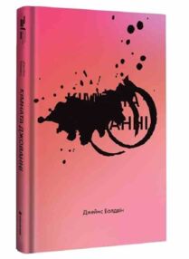 Кімната Джованні