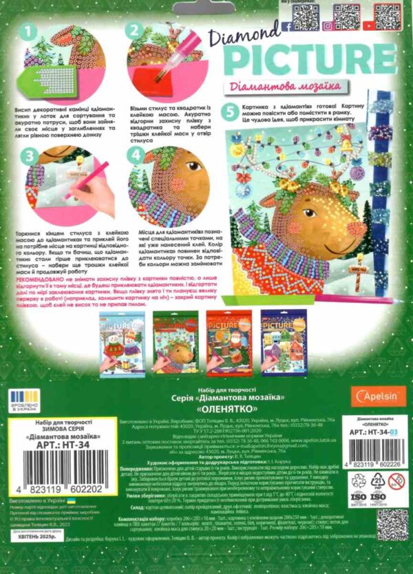 Набір для творчості Діамантова мозаїка зимові в асорт Ціна (цена) 113.00грн. | придбати  купити (купить) Набір для творчості Діамантова мозаїка зимові в асорт доставка по Украине, купить книгу, детские игрушки, компакт диски 6