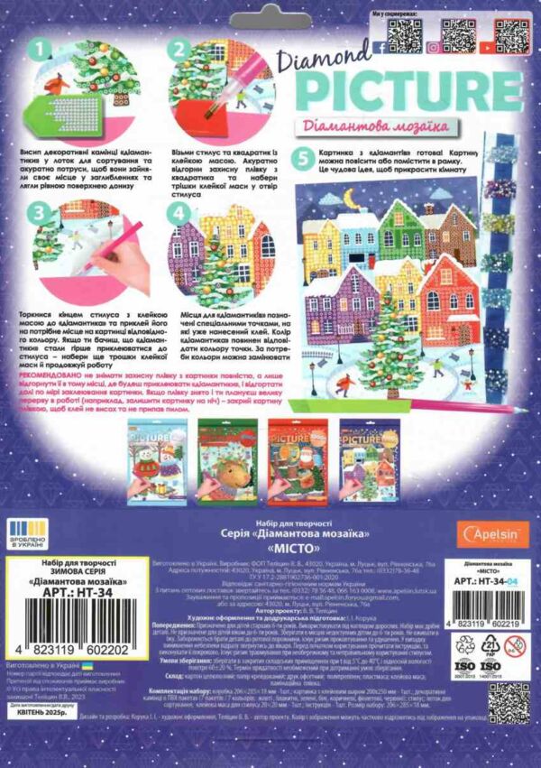 Набір для творчості Діамантова мозаїка зимові в асорт Ціна (цена) 113.00грн. | придбати  купити (купить) Набір для творчості Діамантова мозаїка зимові в асорт доставка по Украине, купить книгу, детские игрушки, компакт диски 4