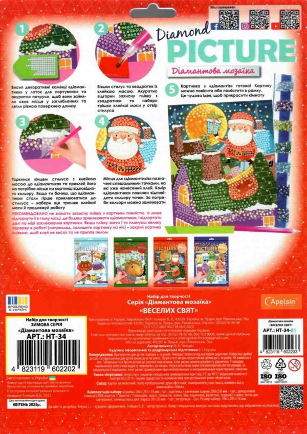 Набір для творчості Діамантова мозаїка зимові в асорт Ціна (цена) 113.00грн. | придбати  купити (купить) Набір для творчості Діамантова мозаїка зимові в асорт доставка по Украине, купить книгу, детские игрушки, компакт диски 2