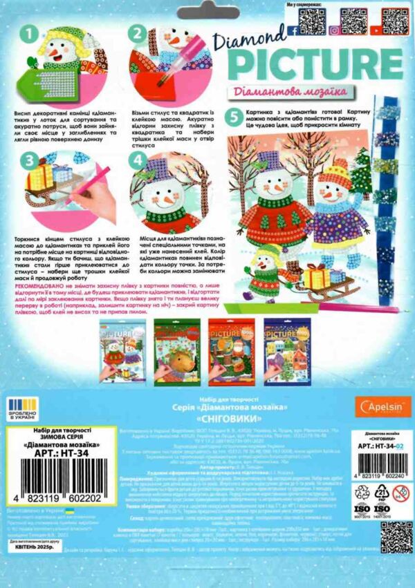 Набір для творчості Діамантова мозаїка зимові в асорт Ціна (цена) 113.00грн. | придбати  купити (купить) Набір для творчості Діамантова мозаїка зимові в асорт доставка по Украине, купить книгу, детские игрушки, компакт диски 8