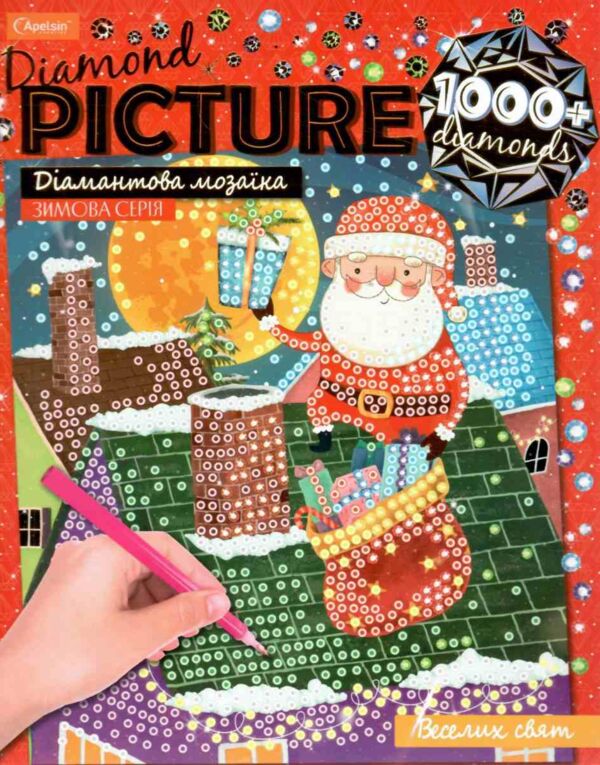 Набір для творчості Діамантова мозаїка зимові в асорт Ціна (цена) 113.00грн. | придбати  купити (купить) Набір для творчості Діамантова мозаїка зимові в асорт доставка по Украине, купить книгу, детские игрушки, компакт диски 1