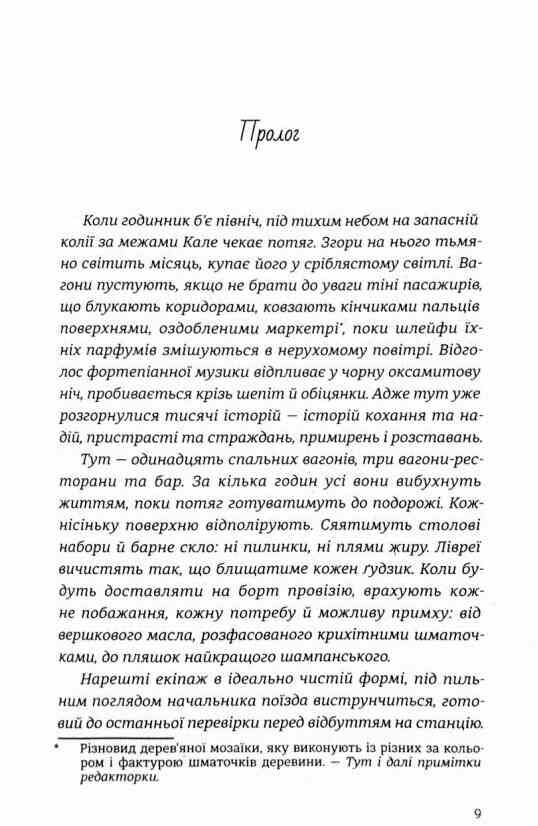Ніч у Східному експресі Ціна (цена) 250.00грн. | придбати  купити (купить) Ніч у Східному експресі доставка по Украине, купить книгу, детские игрушки, компакт диски 1