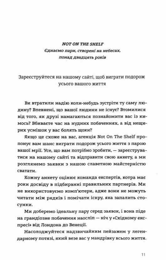 Ніч у Східному експресі Ціна (цена) 250.00грн. | придбати  купити (купить) Ніч у Східному експресі доставка по Украине, купить книгу, детские игрушки, компакт диски 3