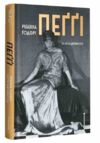 Пеггі Ціна (цена) 394.00грн. | придбати  купити (купить) Пеггі доставка по Украине, купить книгу, детские игрушки, компакт диски 0