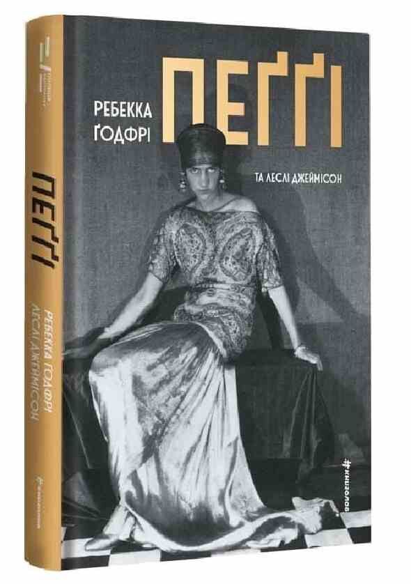 Пеггі Ціна (цена) 394.00грн. | придбати  купити (купить) Пеггі доставка по Украине, купить книгу, детские игрушки, компакт диски 0