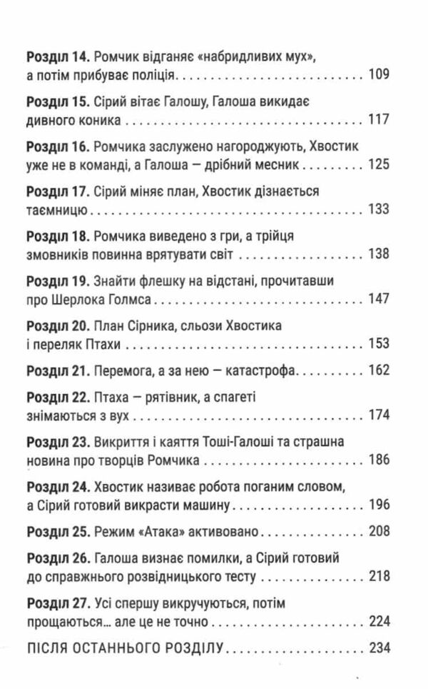 Робот ховається в школі Ціна (цена) 280.00грн. | придбати  купити (купить) Робот ховається в школі доставка по Украине, купить книгу, детские игрушки, компакт диски 2