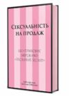 Сексуальність на продаж Що приховує мереживо Victoria's Secret Ціна (цена) 465.60грн. | придбати  купити (купить) Сексуальність на продаж Що приховує мереживо Victoria's Secret доставка по Украине, купить книгу, детские игрушки, компакт диски 1