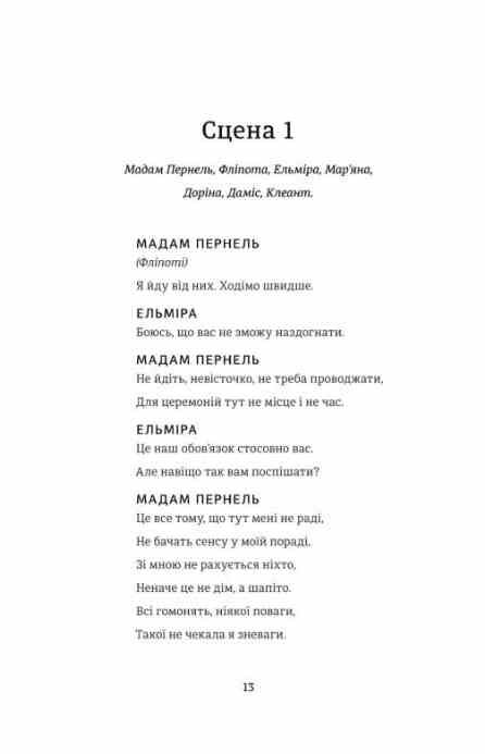 Тартюф або Облудник Золота полиця Ціна (цена) 322.30грн. | придбати  купити (купить) Тартюф або Облудник Золота полиця доставка по Украине, купить книгу, детские игрушки, компакт диски 1