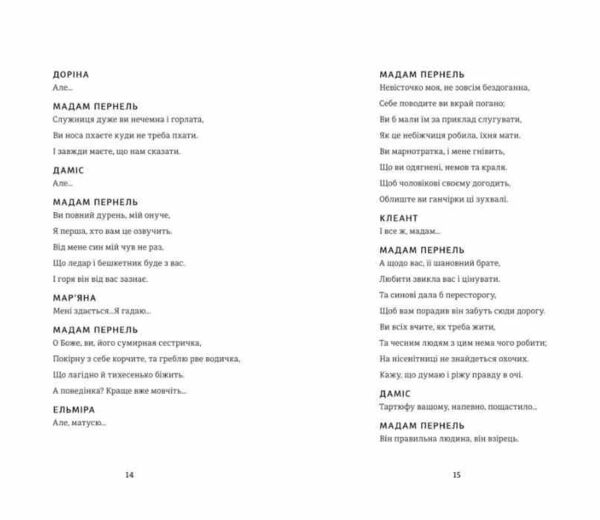Тартюф або Облудник Золота полиця Ціна (цена) 322.30грн. | придбати  купити (купить) Тартюф або Облудник Золота полиця доставка по Украине, купить книгу, детские игрушки, компакт диски 2
