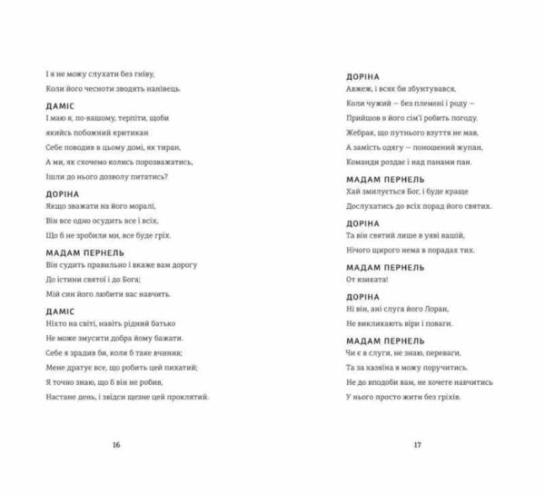 Тартюф або Облудник Золота полиця Ціна (цена) 322.30грн. | придбати  купити (купить) Тартюф або Облудник Золота полиця доставка по Украине, купить книгу, детские игрушки, компакт диски 3